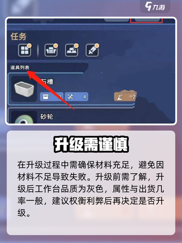 🎮《沙石镇时光》组织台升级攻略曝光！效率翻倍🔥截图3