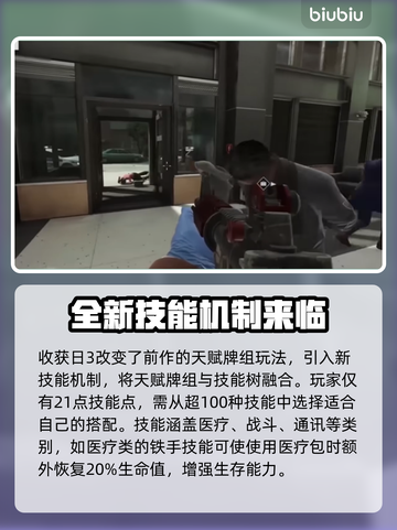 收获日3技能树全解密！游戏党必看🔥🎮截图2