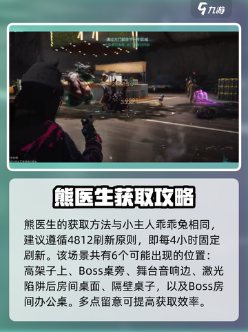 七日世界雪国熊医生如何获取介绍截图2