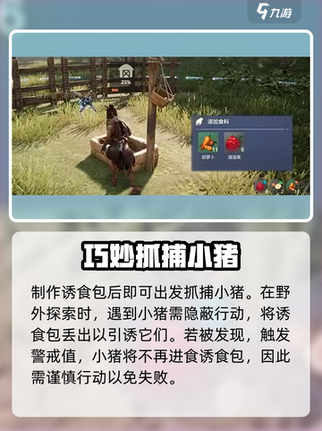 荒野起源养猪攻略介绍截图3