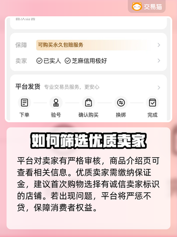 摇光录：安全性爆表的游戏账号交易平台🔥截图3