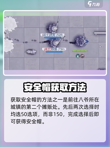 阿瑞斯病毒2安全帽如何获得介绍截图3