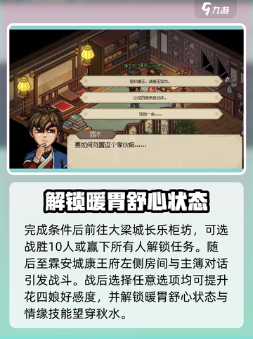 大侠立志传花四娘怎么结缘介绍截图4