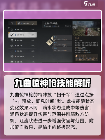 燕云十六声九曲惊神枪玩法介绍介绍截图2