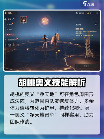 永劫无间手游🔥土御门胡桃玩法揭秘🎉截图4