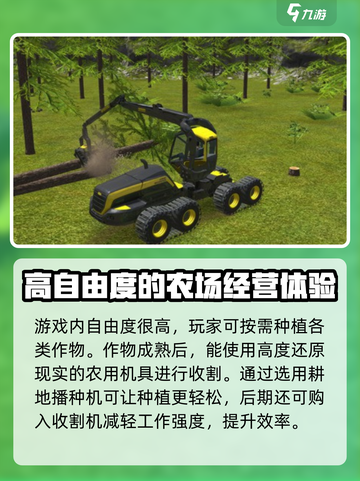 模拟农场20最新版本下载介绍截图4