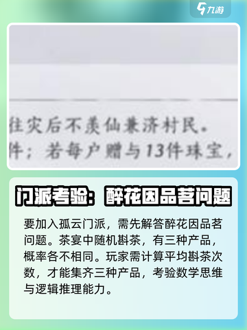 燕云十六声🔥孤云门派入门秘籍🎉截图2