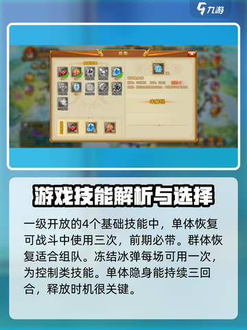 弹弹堂大冒险技能怎么用介绍截图2