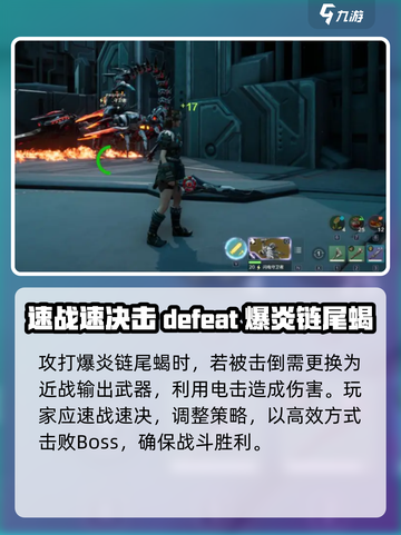 荒野起源爆炎链尾蝎怎么打介绍截图4