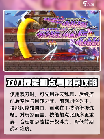 彩虹橙双刀技能顺序介绍截图2