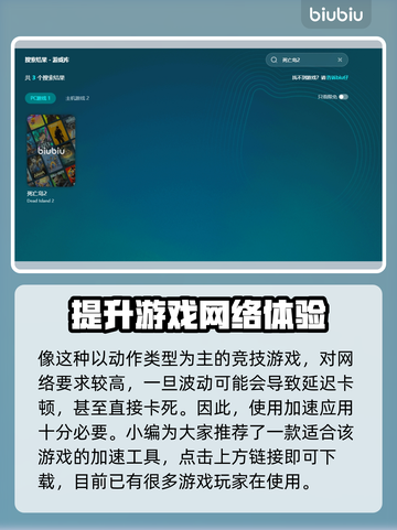 死亡岛2卡死💥？用这个加速器流畅玩🔥截图3