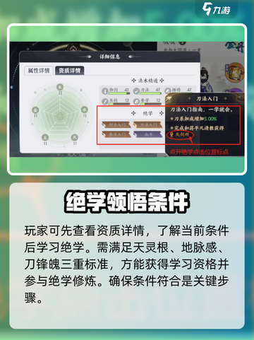 掌门下山绝学如何学习介绍截图2