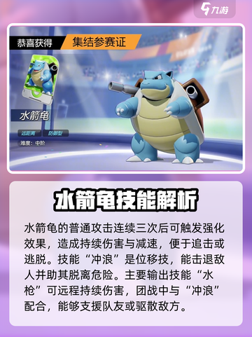 宝可梦大集结水箭龟🔥攻略大全，玩转水箭龟就靠它！截图3