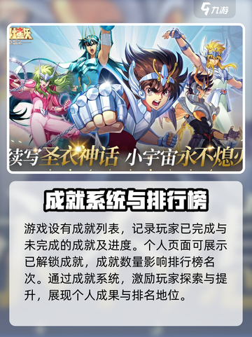 圣斗士星矢重生2成就系统介绍介绍截图5