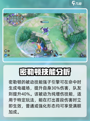 宝可梦大集结🔥密勒顿猛电流玩法攻略⚡截图3