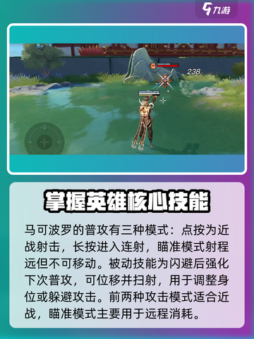 星之破晓马可波罗打法教学介绍截图2