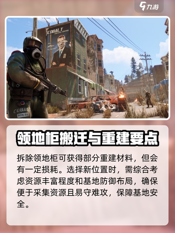 腐蚀手游怎么移动领地柜介绍截图4
