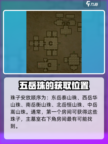 盗墓长生印🔥华山珠安放位置大揭秘！截图4