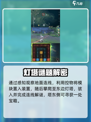 🎮鸣潮灯塔任务全攻略！轻松解锁隐藏成就✨截图4