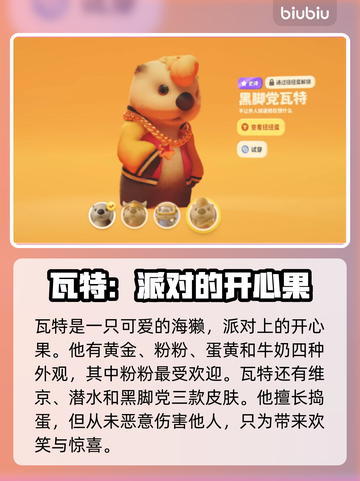 动物派对🔥猛兽派对角色全介绍来啦！🎮截图5