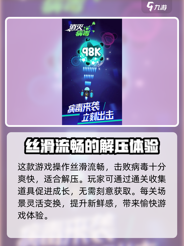 消灭病毒2💥超简单玩法介绍，新手必看！截图4
