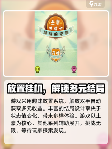 游戏名《土豪养成记》🔥超好玩攻略来了！💎快进来秒变土豪截图3