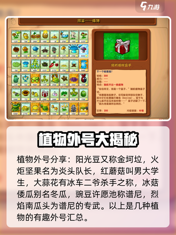植物大战僵尸杂交版外号大揭秘！ Zombies💥截图2