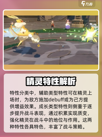 洛克王国世界精灵特性是什么介绍截图4