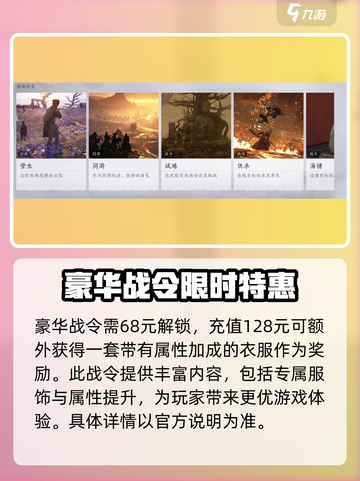 燕云十六声战令🔥超值分析：不买亏更大！🎮截图4