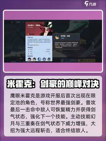航海王壮志雄心强势英雄推荐介绍截图4