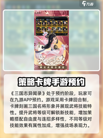 三国志异闻录公测时间介绍截图2