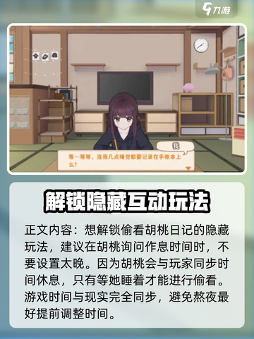 胡桃日记隐藏玩法是什么介绍截图3