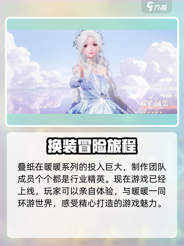 无限暖暖制作人是谁​介绍截图5