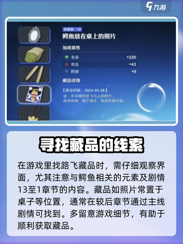 航海王壮志雄心藏品路飞怎么获得介绍截图3