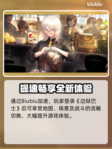 🔥《边狱巴士》加速器推荐！这三款YYDS💥🎮截图6