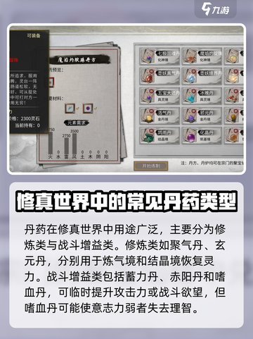 鬼谷八荒🔥丹药效果大全，助你战力飙升！截图3