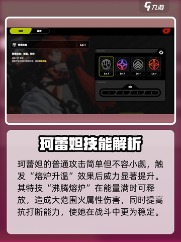 绝区零柯蕾妲身高技能怎么样介绍截图2