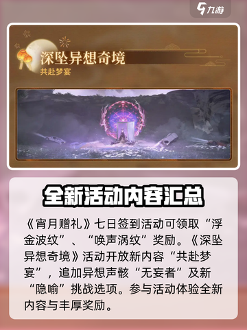 鸣潮🎮追月节活动玩法大揭秘🎉截图4