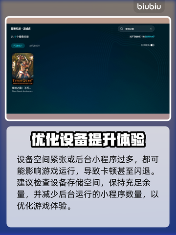 泰坦之旅💥闪退解决办法，玩家必看！🎮截图3