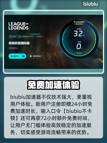 云顶之弈加速器推荐🔥低延迟吃鸡必备！🎮截图4