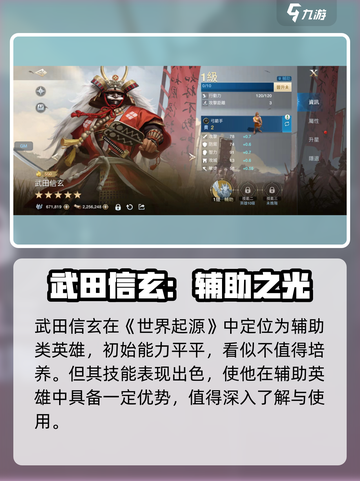 《世界启元》武田信玄爆🔥登场！⚔截图2