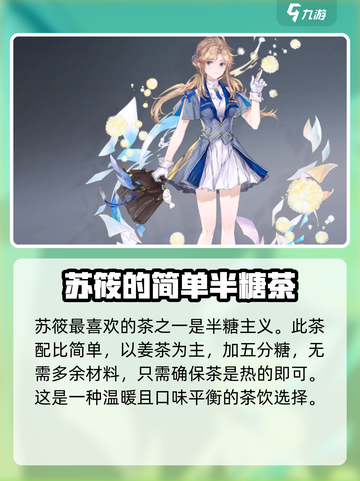 白荆回廊：苏筱同款茶憩配方🔥品茗必备！截图3