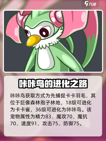 洛克王国手游咔咔鸟🔥超强解析，好玩到停不下来！截图3