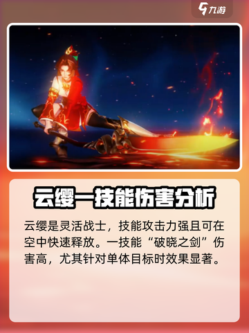 🔥《星之破晓》吃鸡云缨超神技能曝光！快来看看✨截图2