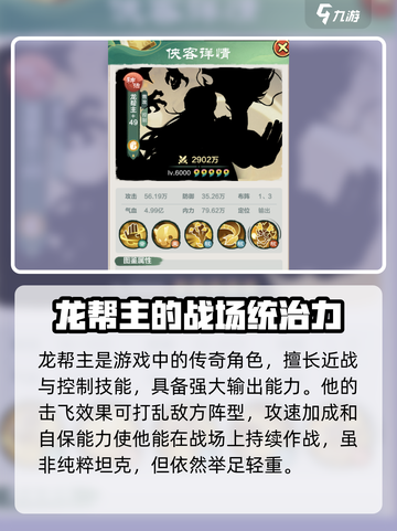 云顶之弈：龙帮主🔥超详细角色攻略来了！截图2