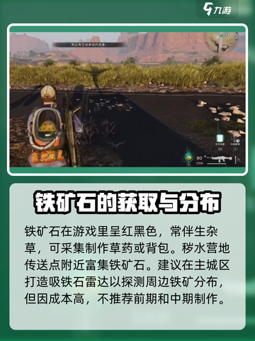 七日世界铁矿采集点是什么介绍截图3