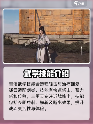 燕云十六声武学技能展示介绍截图4