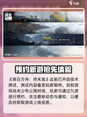 明日方舟终末地🔥公测时间终于曝光！💥截图2