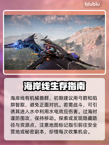 地平线西之绝境🔥过海超全攻略📍截图4