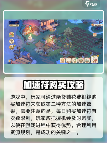 桃源深处有人家加速符怎么获取介绍截图3
